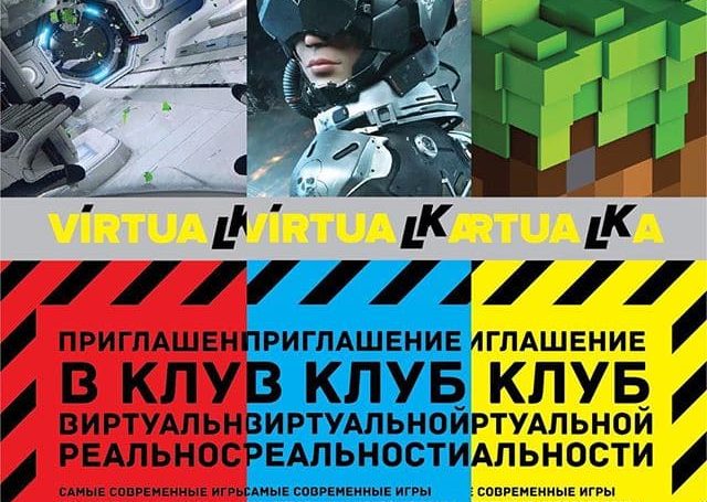 vr центр москва