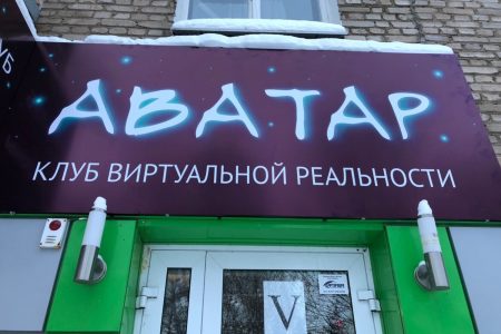 vr клубы Уфа