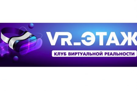 Виртуальная реальность в Тольятти