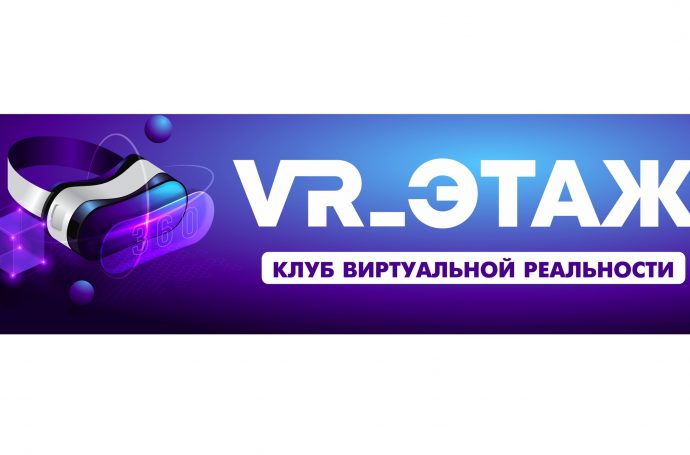Виртуальная реальность в Тольятти