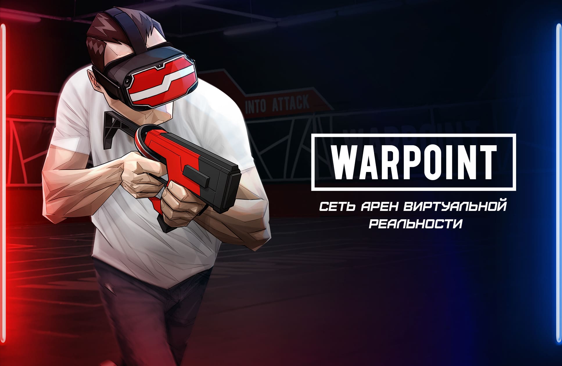 WARPOINT (Волгоградский проспект) VRDigest