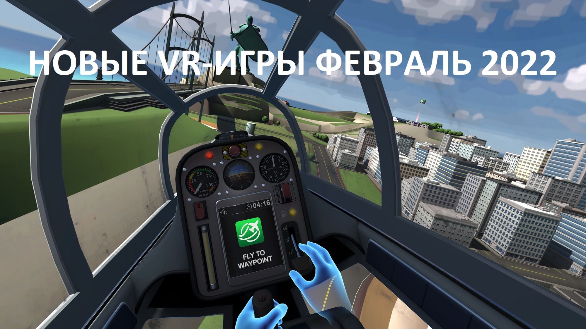 VR-игры в феврале 2022: самые крупные релизы | VRDigest