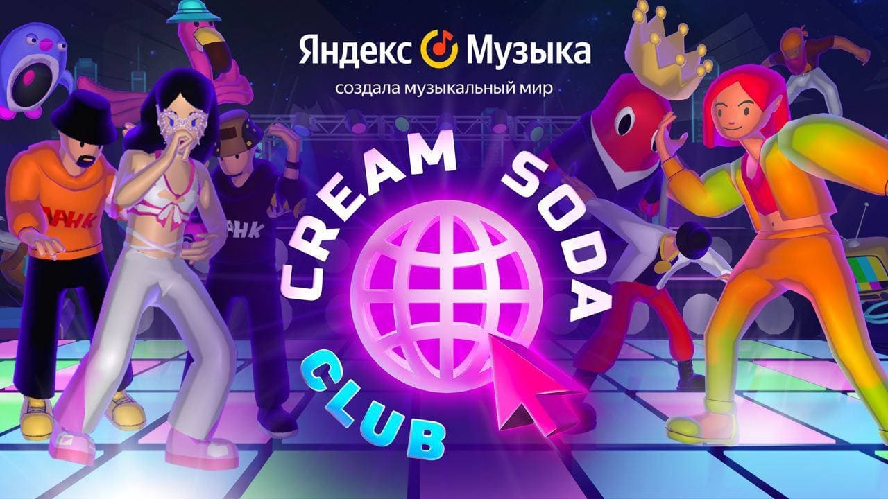 Cream Soda и Яндекс.Музыка выпустили VR-игру | VRDigest